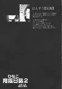 Hinako Ikusei Nisshi2