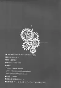 (C94) [MOUSOUDOKEI (Iwasaki Takashi)] C94 Kaijou Gentei Omakebon "Sukebe na FGO Rakugakichou" (Fate/Grand Order)