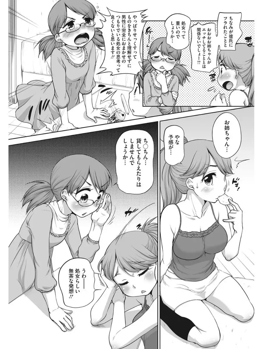 Koakuma Virgin Play