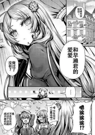 Otome no honshou