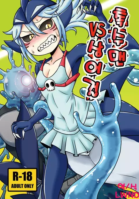 Shokushu Man VS Same Girl