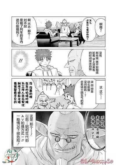 Isekai Danyu|异世界男优 07