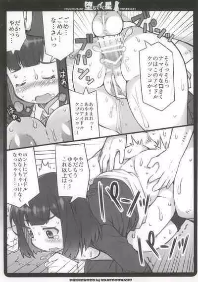 Ochite Iku Hoshi