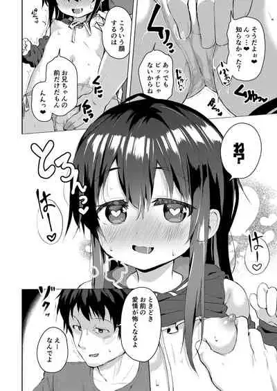 Namake no Natsu to imouto