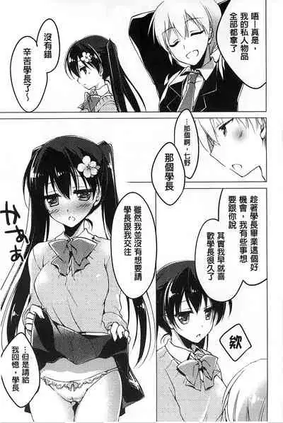 Himegoto Switch