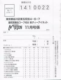 COMIC MUJIN 2012-11
