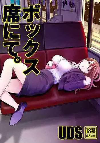 [UDS] Box Seki nite | 在包廂式列車座位上 [Chinese] [Origin個人測試漢化]