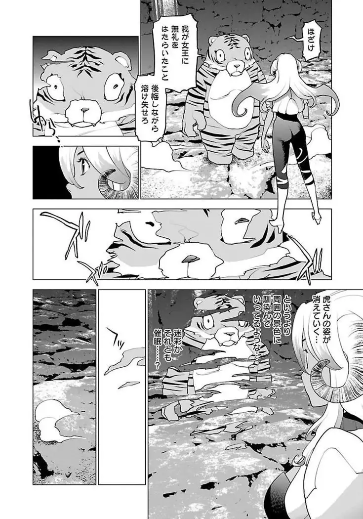 Seishokuki volume 08