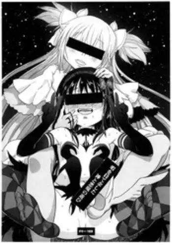 (Futaket 8) [Tapioca Box (Nyuuhin)] AnSaya (Puella Magi Madoka Magica) [Incomplete]