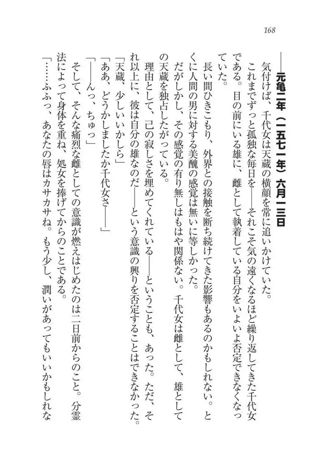 Sengoku Youko Kitan Mononoke Miko to Takeda no Shinobi