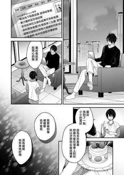Moto Maou no Kenzoku ni Natte Aisareru | 成為被前魔王寵愛的眷屬