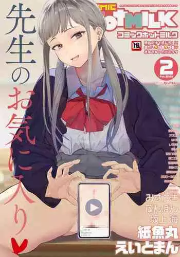 [Mizuyuki] Futari to dekiru-koto (COMIC HOTMILK 2015-01) [Chinese] [无毒汉化组]