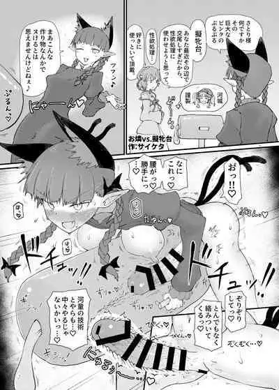 Touhou Futanari Uke Goudou-shi