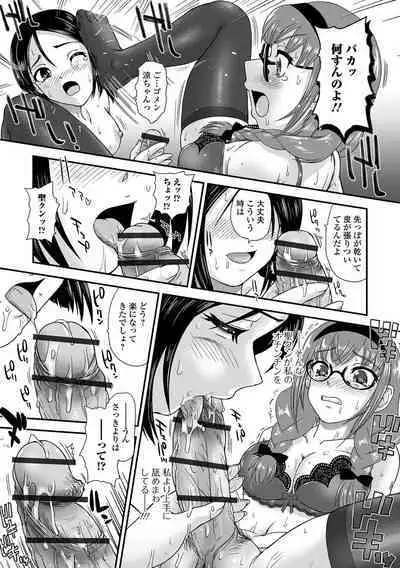 Futanari-sei katsusoudan