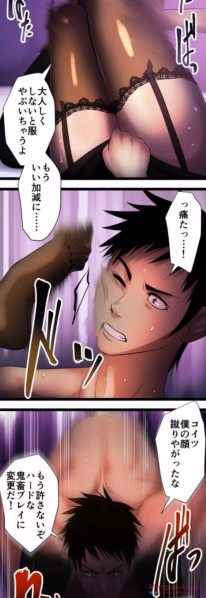 Sadistic Love Game