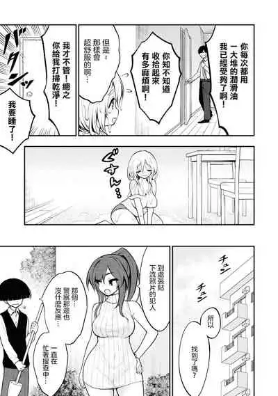 Ingoku Danchi | 淫獄小區 ch.3