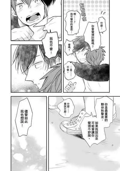 [catsnake (75)] Kono koi bazurimasu ka? | 这种配对真的会爆红吗？[Chinese] [Digital]