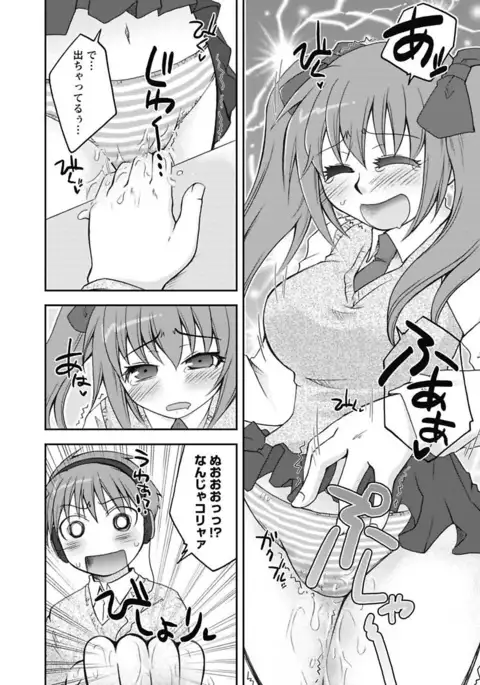 Gayoku Otome