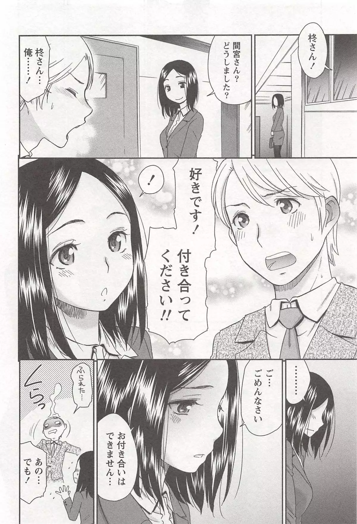 桃乳娘はボクの嫁