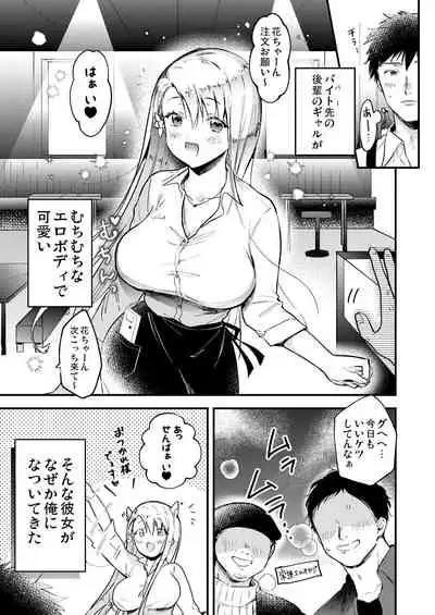 Yawaniku JK Gal ga Natsuitekita