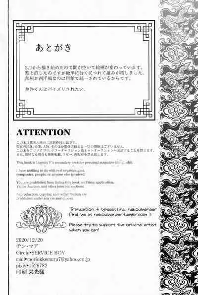 [SERVICE BOY (Hontoku)] Jun'ai Mandara Chitai Sarashi (Identity V) [English] [nekoumancer]