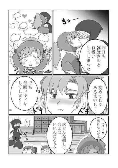 Nareru Made Ganbarimashou!