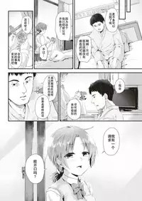 [Kaitenfude] Yadorigi (COMIC Shitsurakuten 2017-08) [Chinese] [行商人TOTONO个人汉化] [Digital]