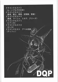 [Machwing (Raiun)] DQP Sairoku Hon (Dragon Quest)