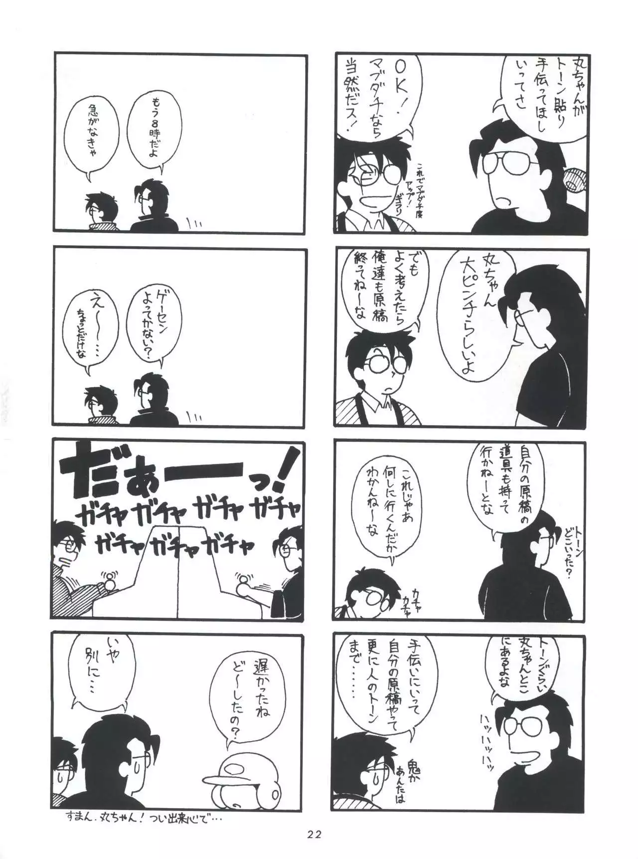 Fushichou 04 Trust You Forever