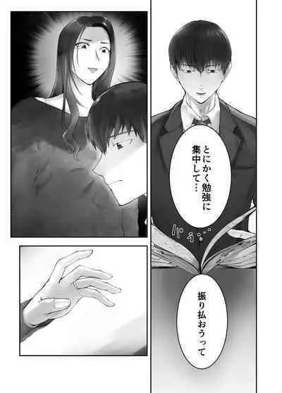 Osananajimi ga Mama to Yatte Imasu. 11