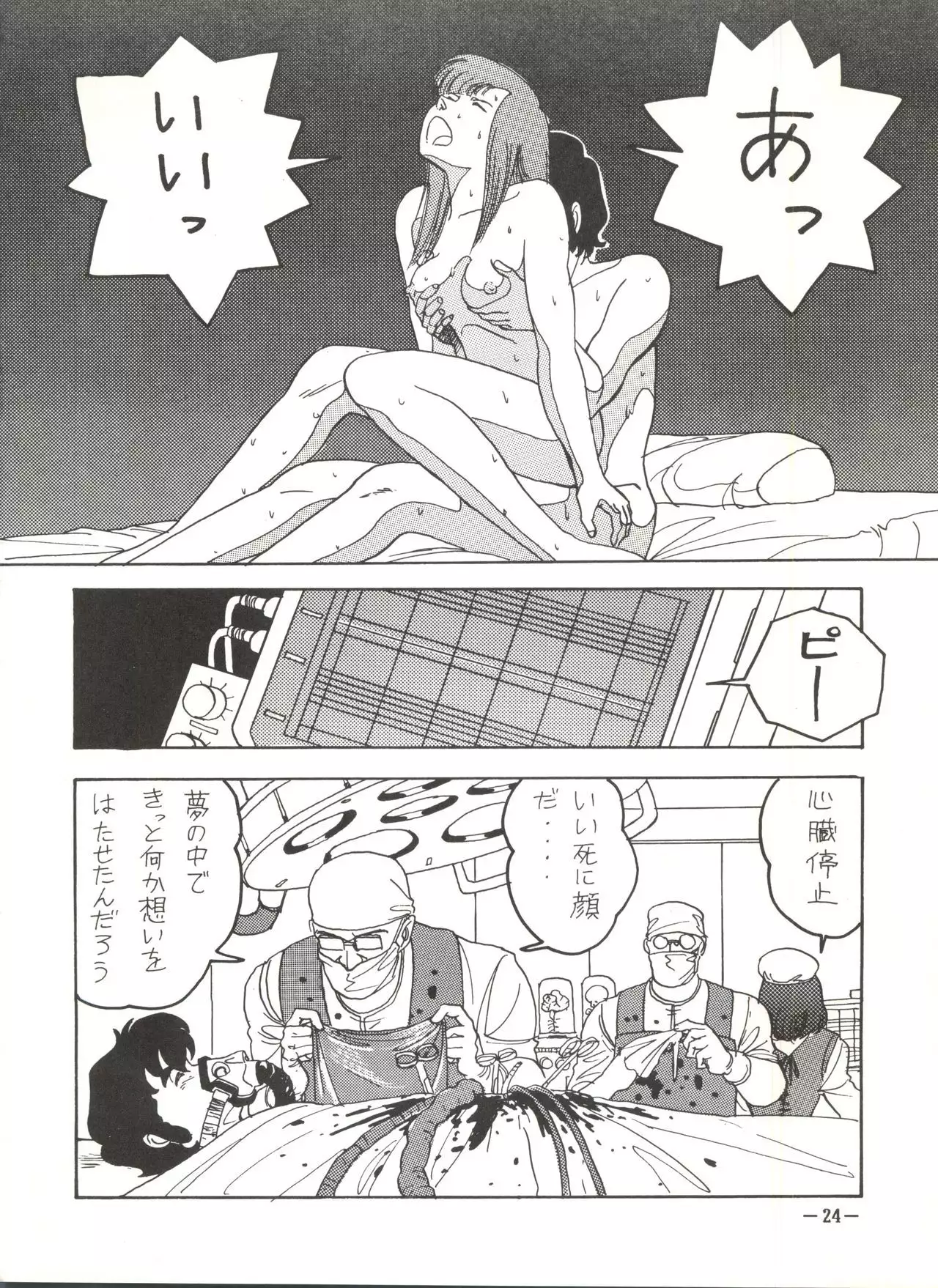 Sukebe Janai 3