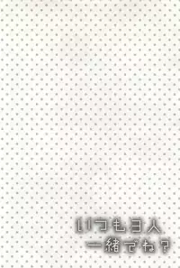 [Sakana Tomomi] Itsumo 3-nin Issho de ne?