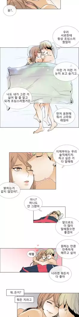Talk to Me Ch.0-36