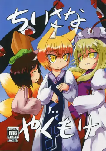(Reitaisai 9) [Narukotei (Akiyama Yuuzi)] Chiisana Yakumo-ke (Touhou Project)