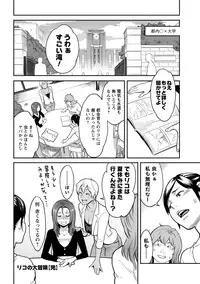 [Mikami Cannon] Icchau Karada [Digital]