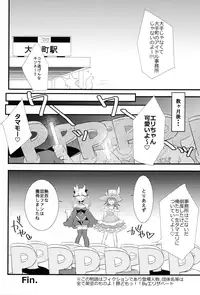 (C91) [Drawpnir (Akechi Shizuku)] The IDOL SERVANT (Fate/Grand Order)