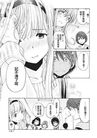 [Kobayashi Takumi] Crystal Days Ch. 7 [Chinese] [前线作♂战♀基地]
