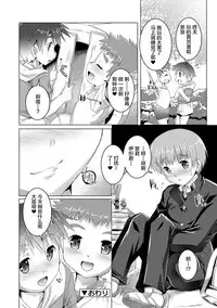 Himitsu no Shounen-dan