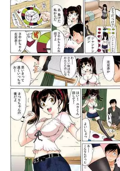 Ukkari Haicchatta!? Itoko to Micchaku Game Chuu【Full Colour】（1）
