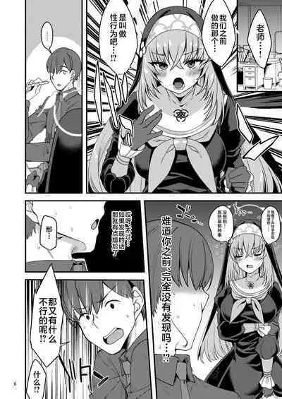 Sakurako-sama wa Shitte Shimatta.