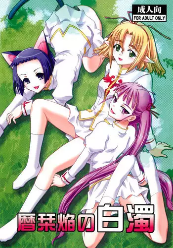 (C85) [Studio Wallaby (Deep Purple '72)] Yukihime no Hakudaku (UQ HOLDER!) [Chinese]