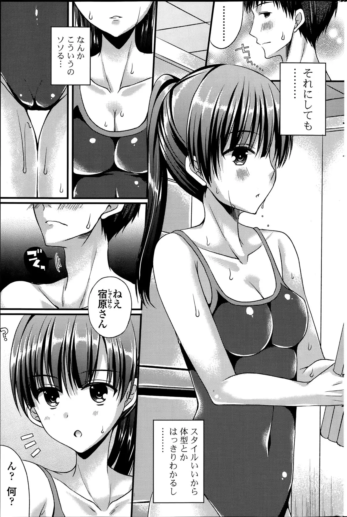 Kanojo to Hajimete no Ch. 1-4
