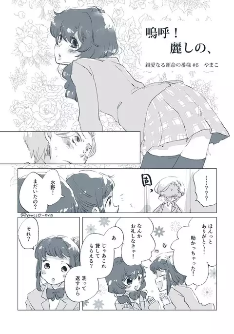 Ah! Uruwashi no