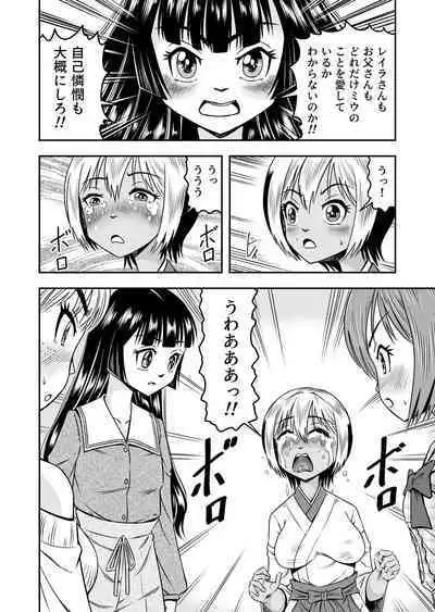Ore wa Kanojo ni Surikaerareta Rashii!? Sono 5