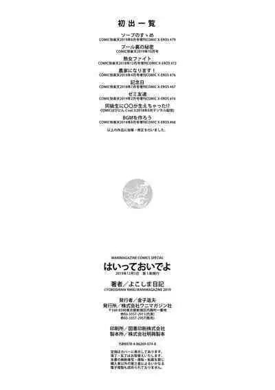 Haitte Oide yo