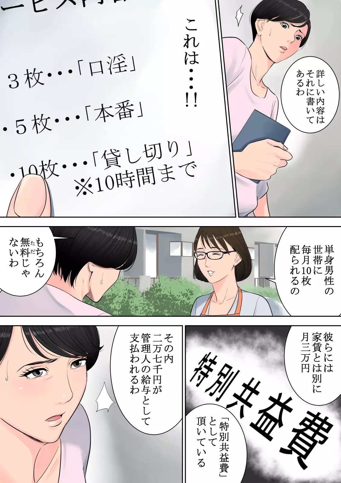 Tsubakigaoka Danchi no Kanrinin