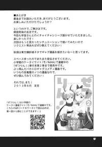 (C84) [Yudokuya (Tomokichi)] Sanae-san to Meccha Ichaicha Shitai! (Touhou Project)