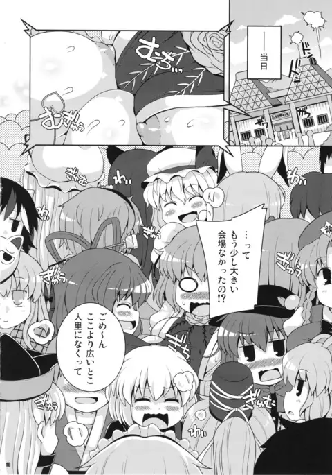 Minna no Gensoukyou Ketsu Matsuri Natsu