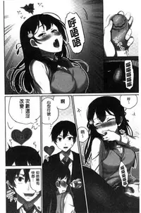 [Namita] Iinchou no Hi. Mi. Tsu. ~Itta Kaisuu ga Barechau Sekai~ [Chinese]