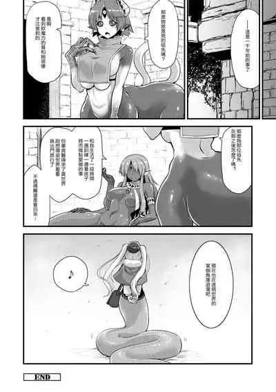 Echidna-sama no Himatsubushi